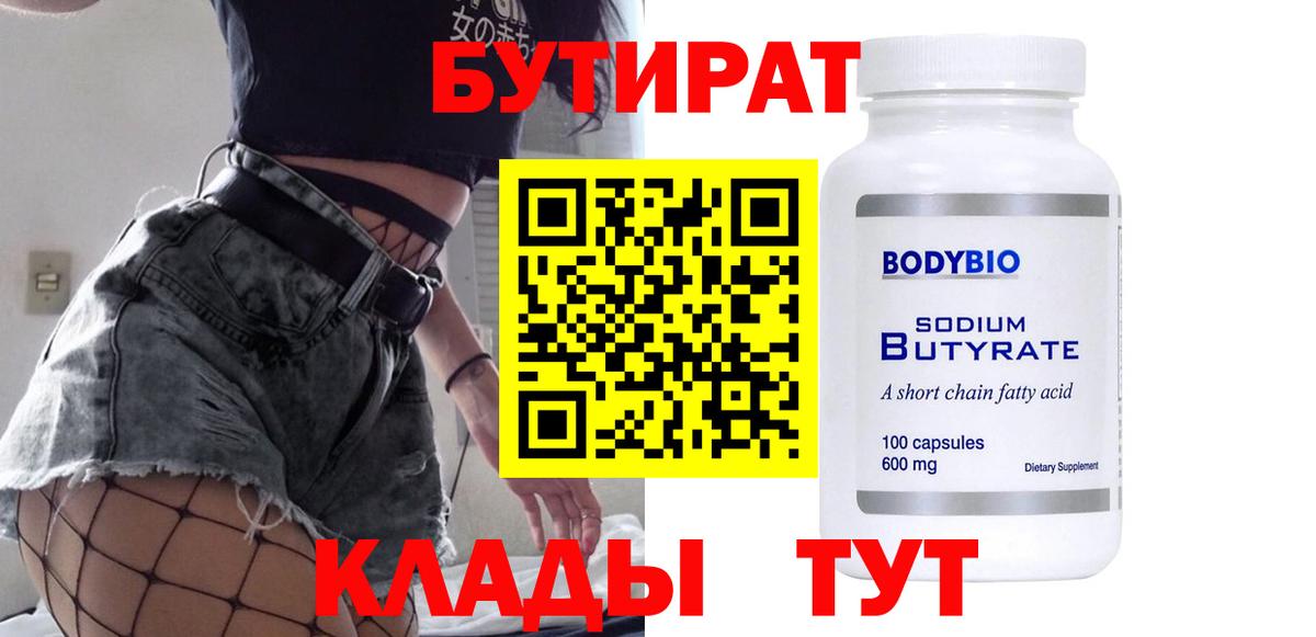 Бутират бутандиол Карпинск