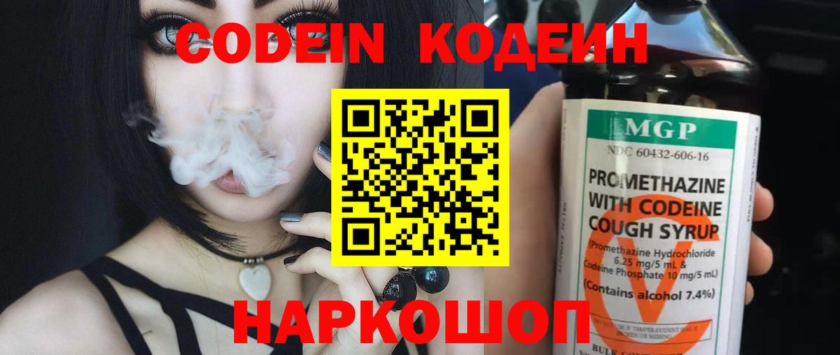 Codein Purple Drank  Вход с VPN  Карпинск 