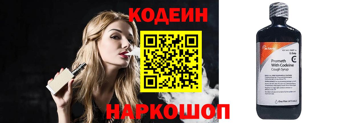 Кодеин напиток Lean (лин) Карпинск